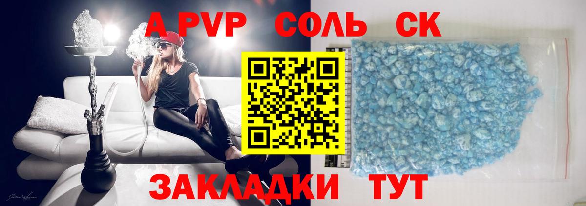 Рыбинск  Alpha-PVP Соль  A-PVP Crystall  Alpha-PVP  Вход с VPN 