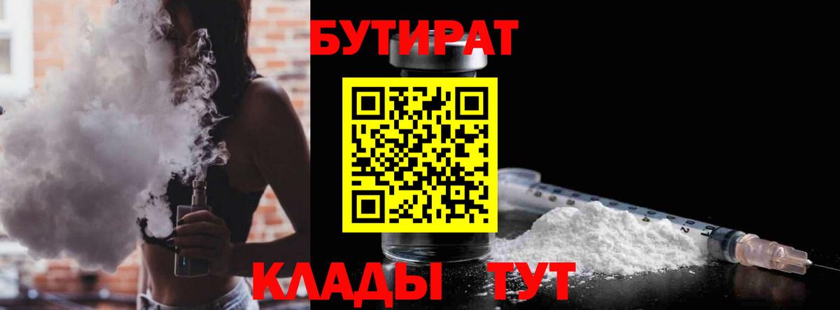 Рыбинск  БУТИРАТ Butirat  Вход с VPN 
