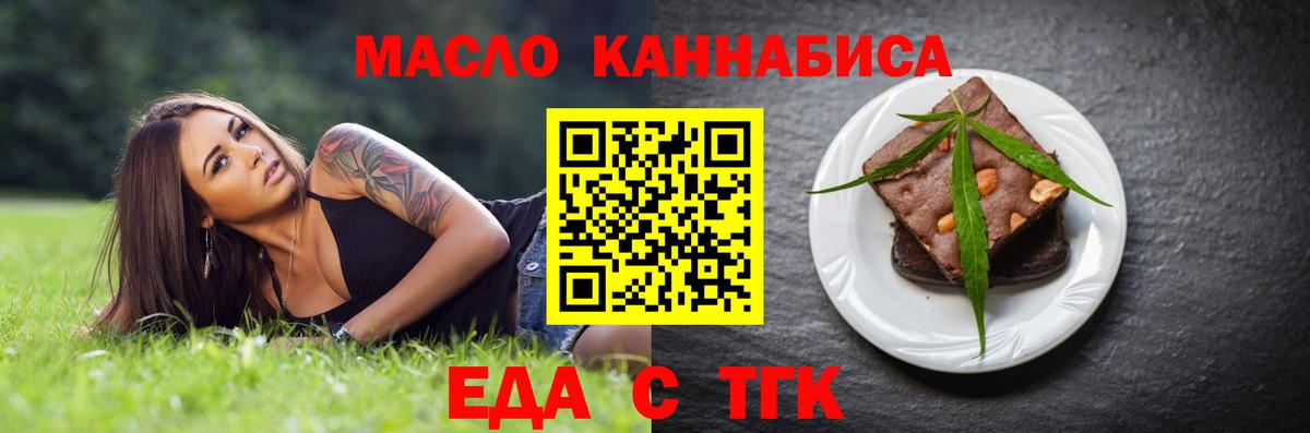 Рыбинск  Печенье с ТГК конопля  Вход с VPN 