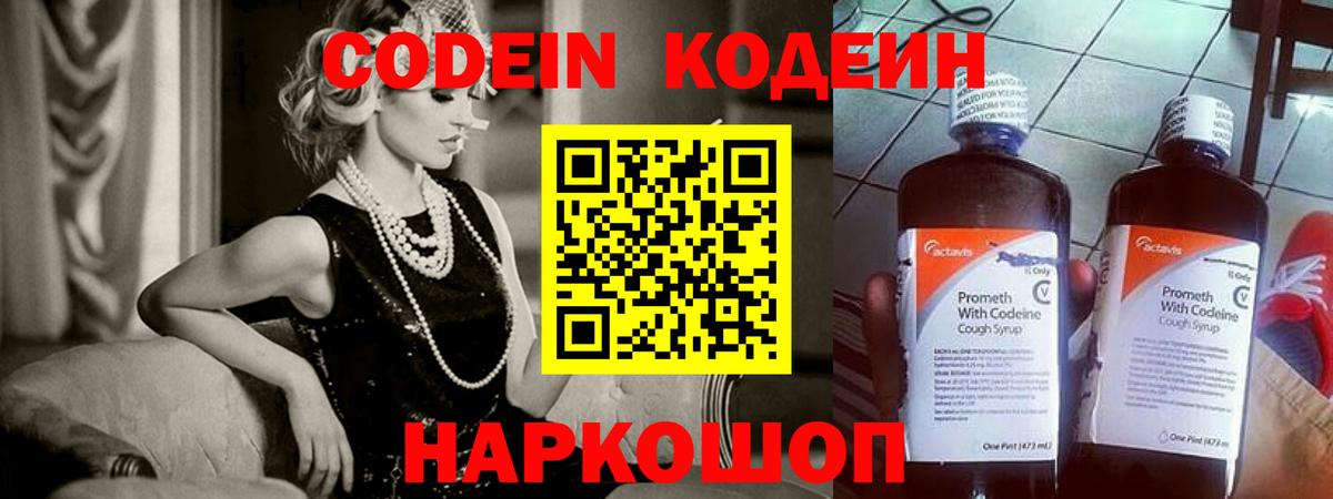 Кодеиновый сироп Lean напиток Lean (лин)  Вход с VPN  Рыбинск 