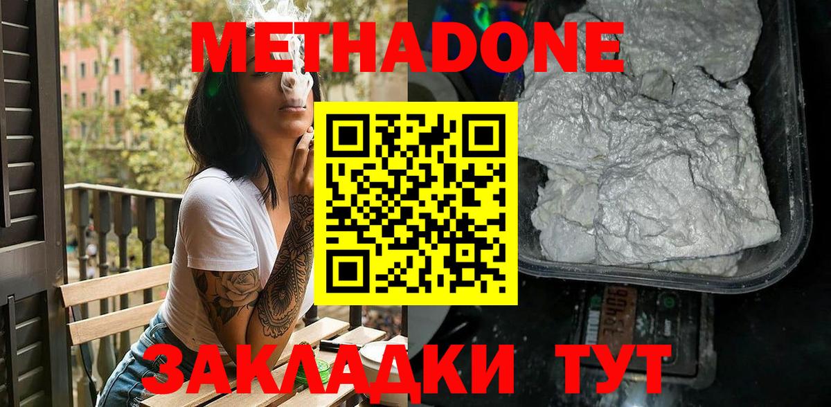 МЕТАДОН VHQ  Метадон мёд  Рыбинск  Вход с VPN 