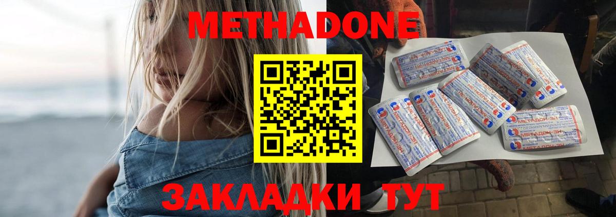 МЕТАДОН methadone Рыбинск